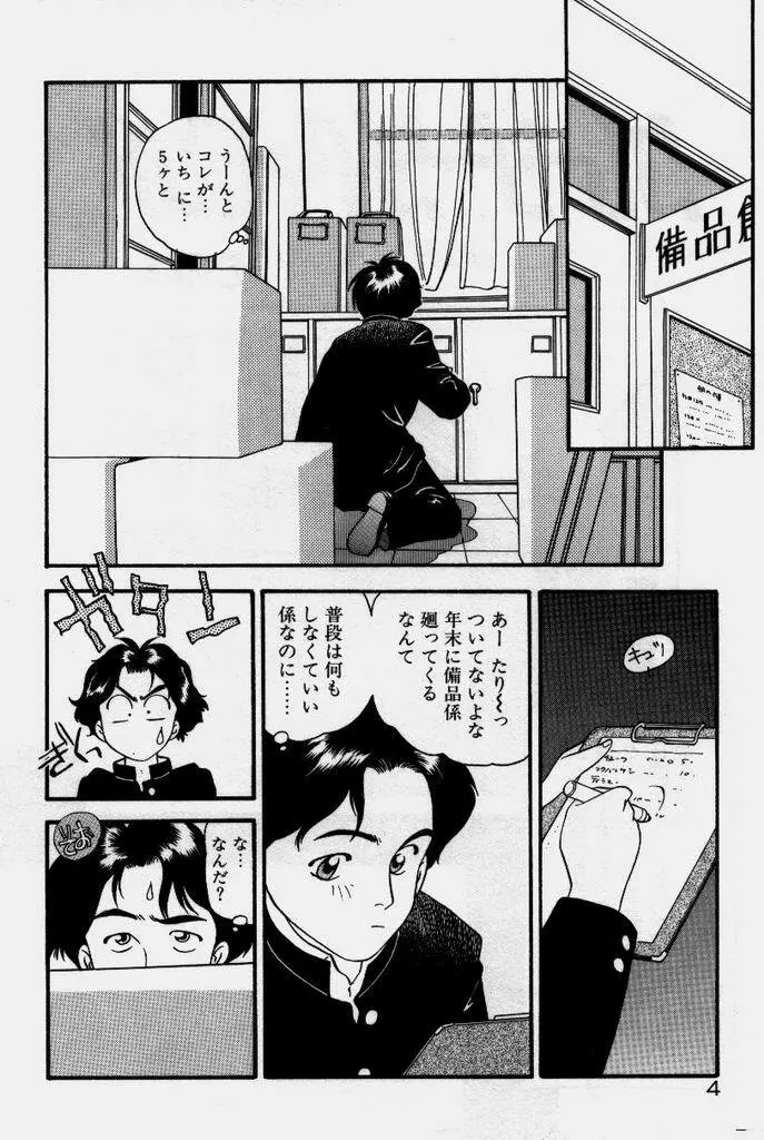 クレージー・ダイヤモンド Page.5