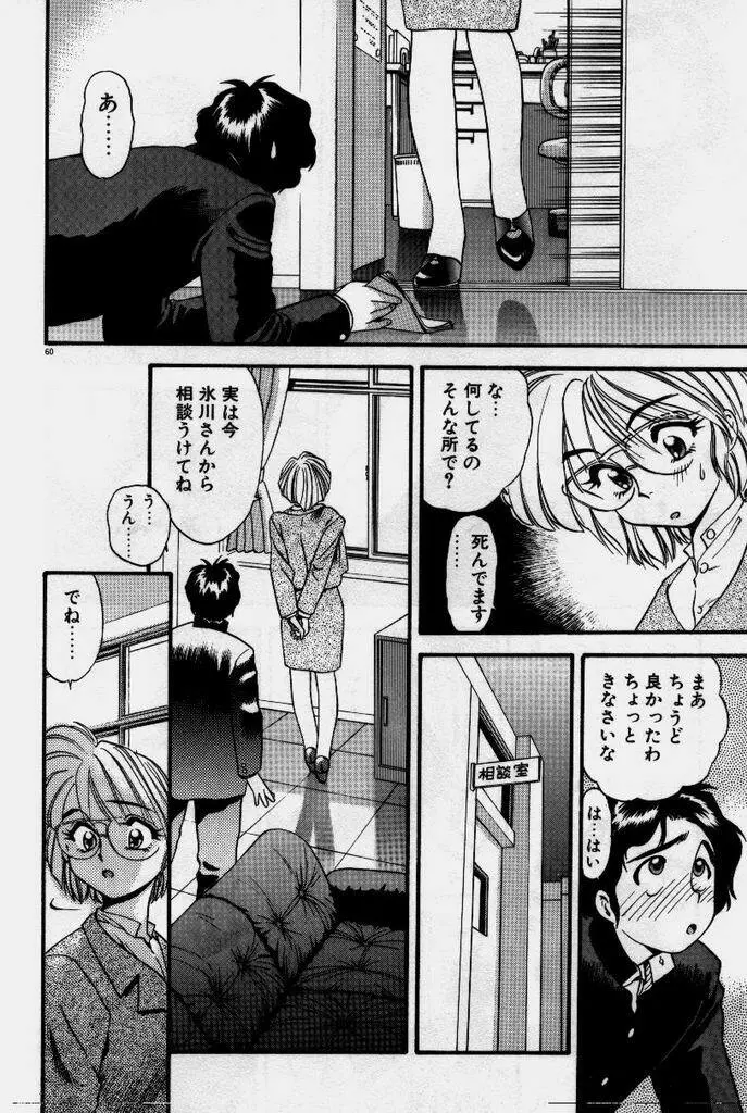 クレージー・ダイヤモンド Page.61