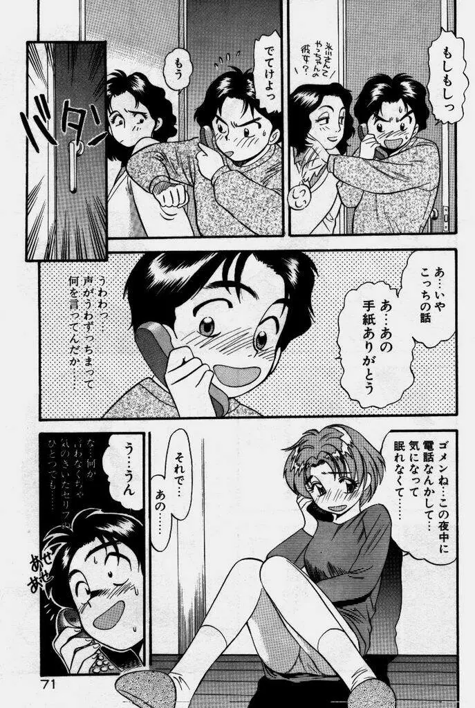 クレージー・ダイヤモンド Page.72