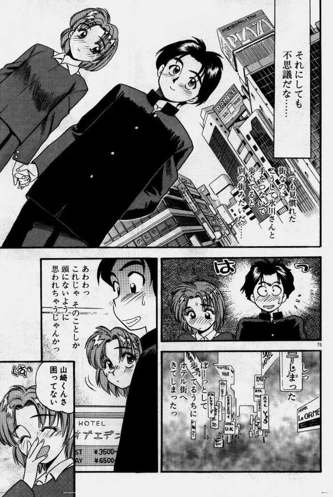 クレージー・ダイヤモンド Page.76