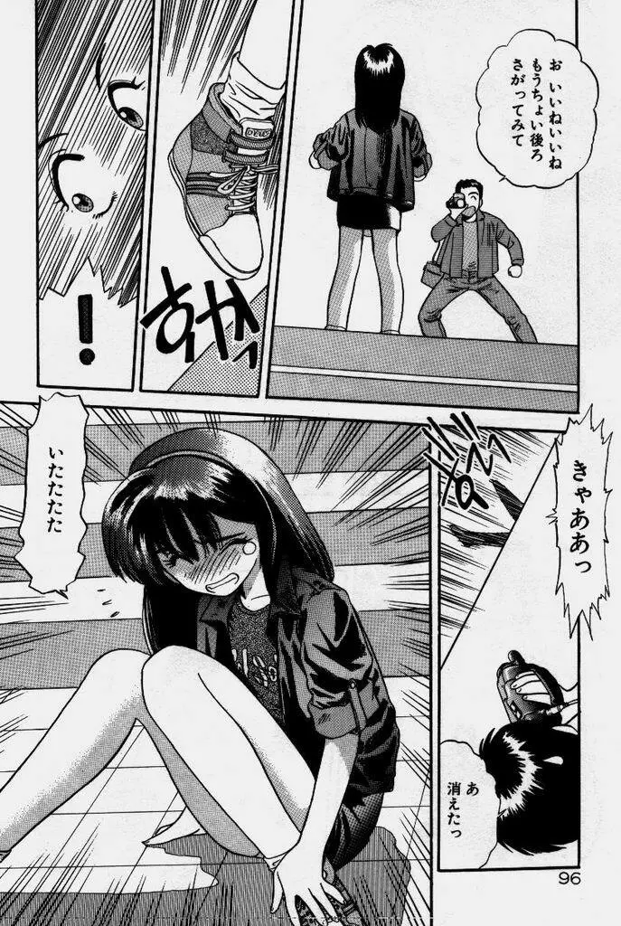 クレージー・ダイヤモンド Page.97