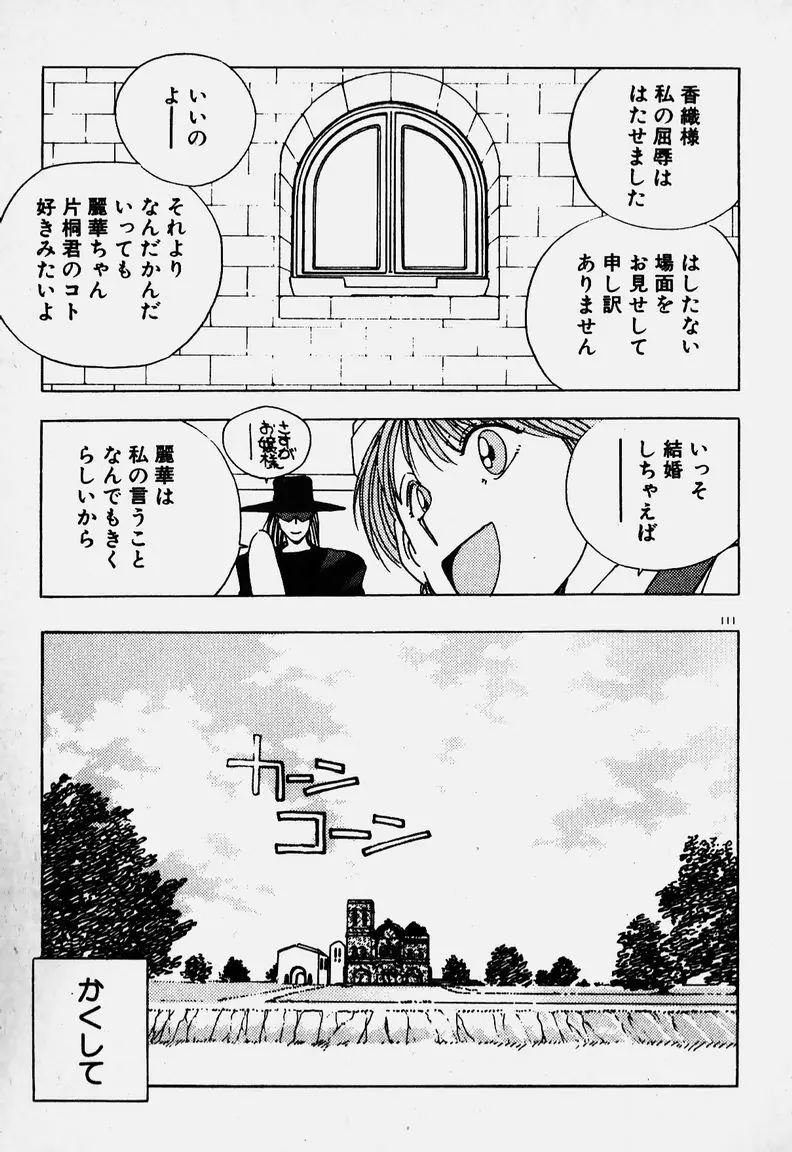 お嬢さま大ピンチ! Page.100