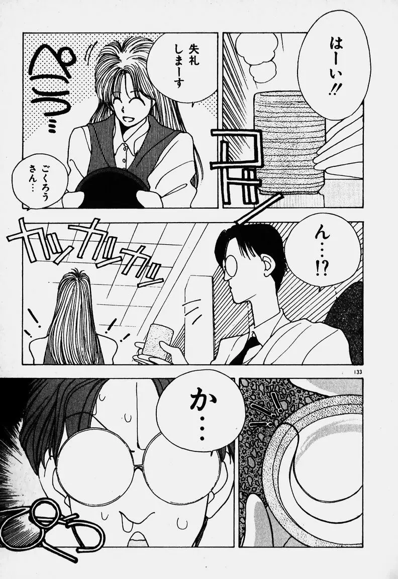 お嬢さま大ピンチ! Page.120