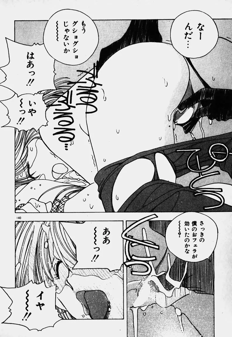 お嬢さま大ピンチ! Page.126