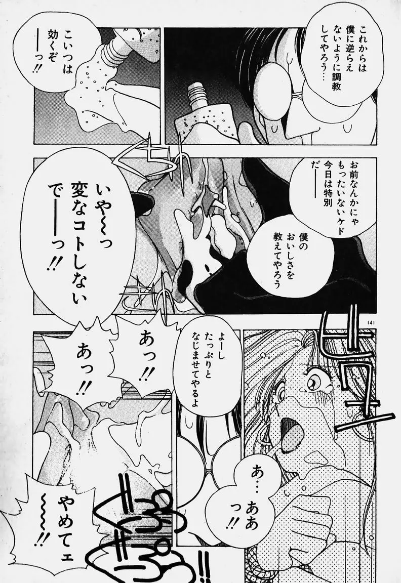 お嬢さま大ピンチ! Page.127