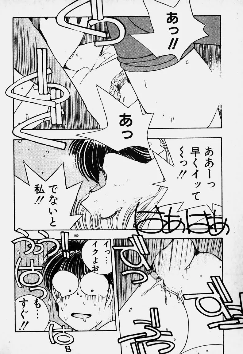 お嬢さま大ピンチ! Page.143