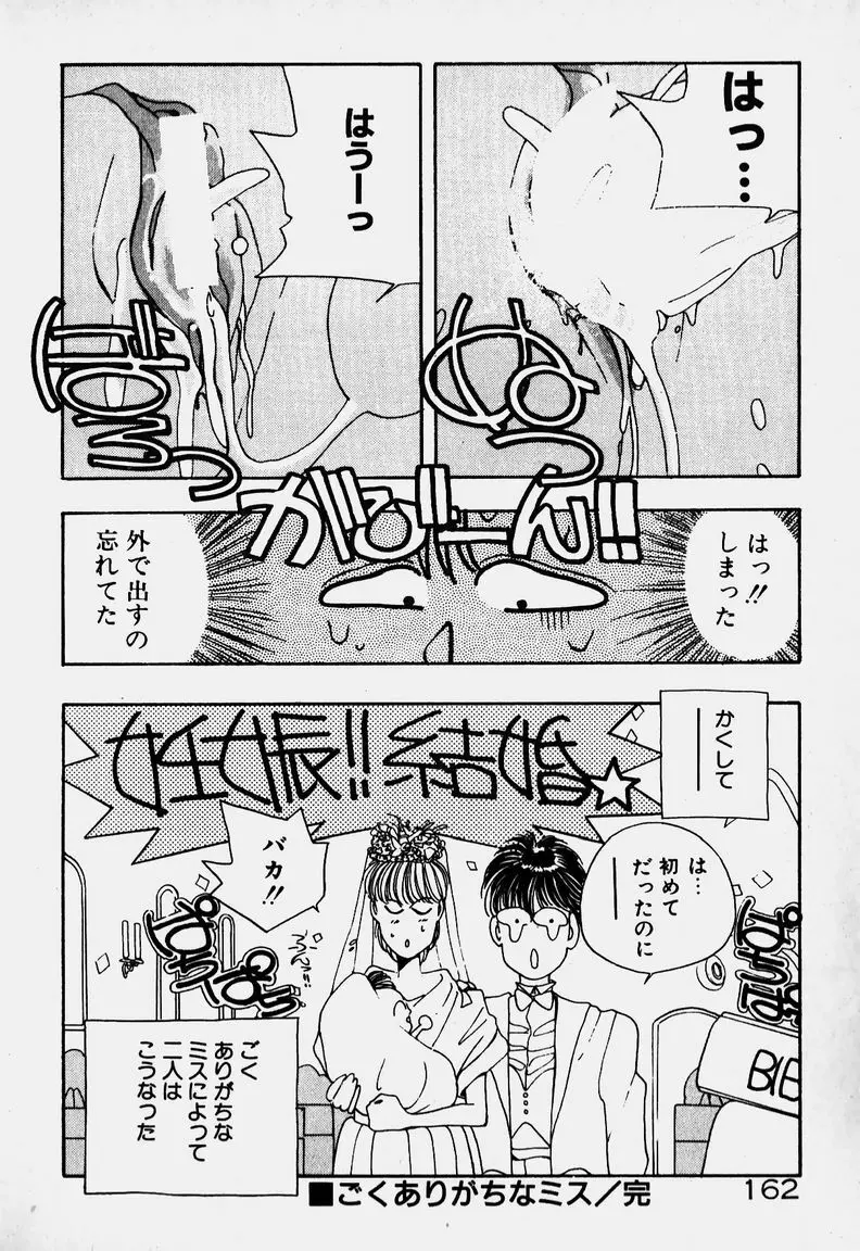 お嬢さま大ピンチ! Page.145