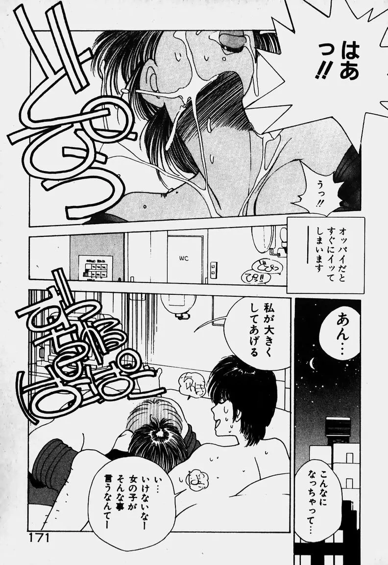 お嬢さま大ピンチ! Page.153