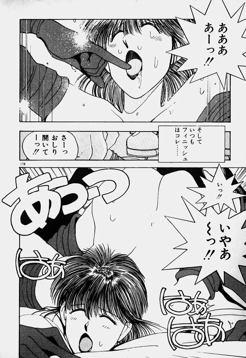 お嬢さま大ピンチ! Page.156