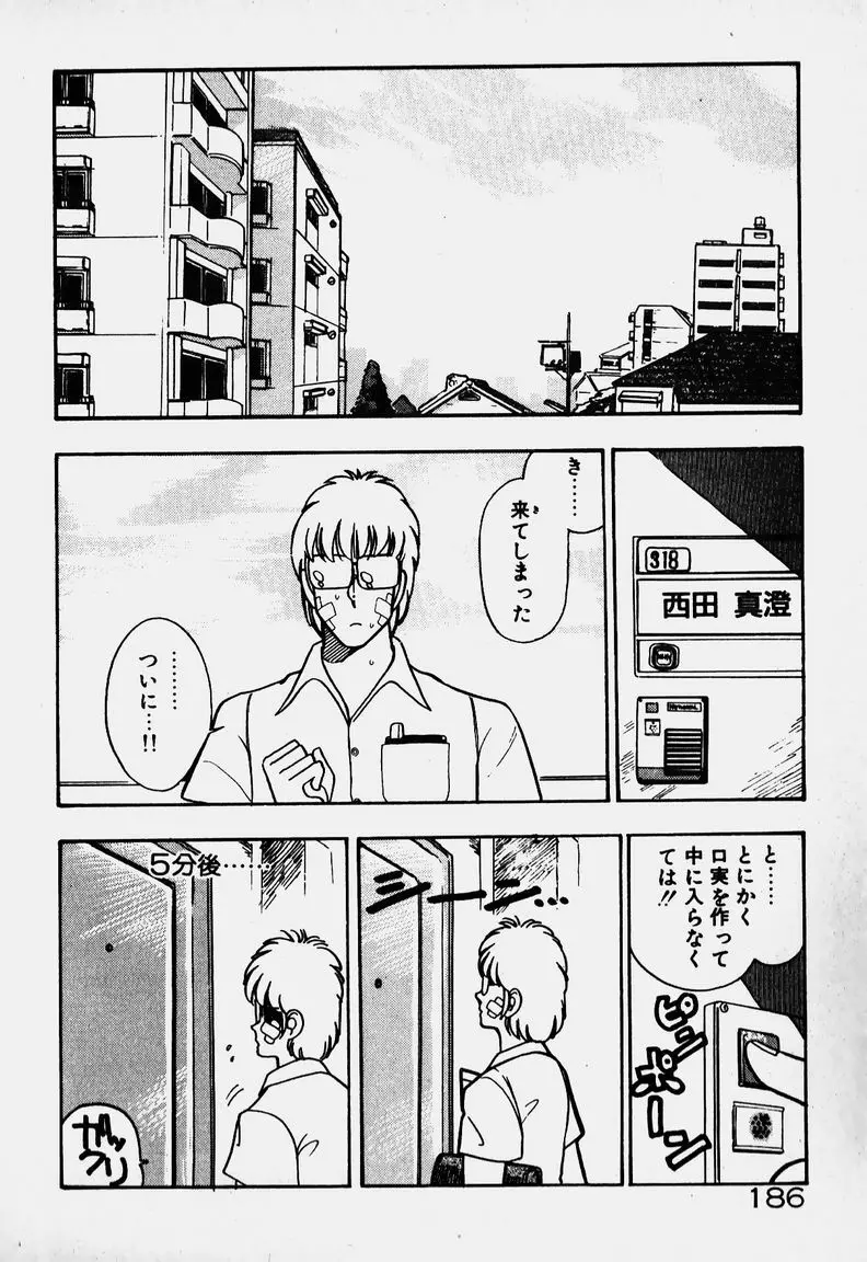 お嬢さま大ピンチ! Page.167