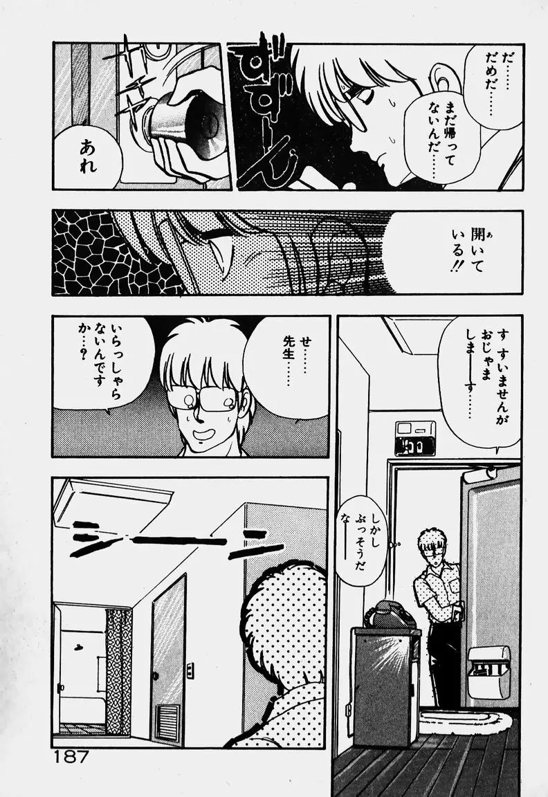 お嬢さま大ピンチ! Page.168