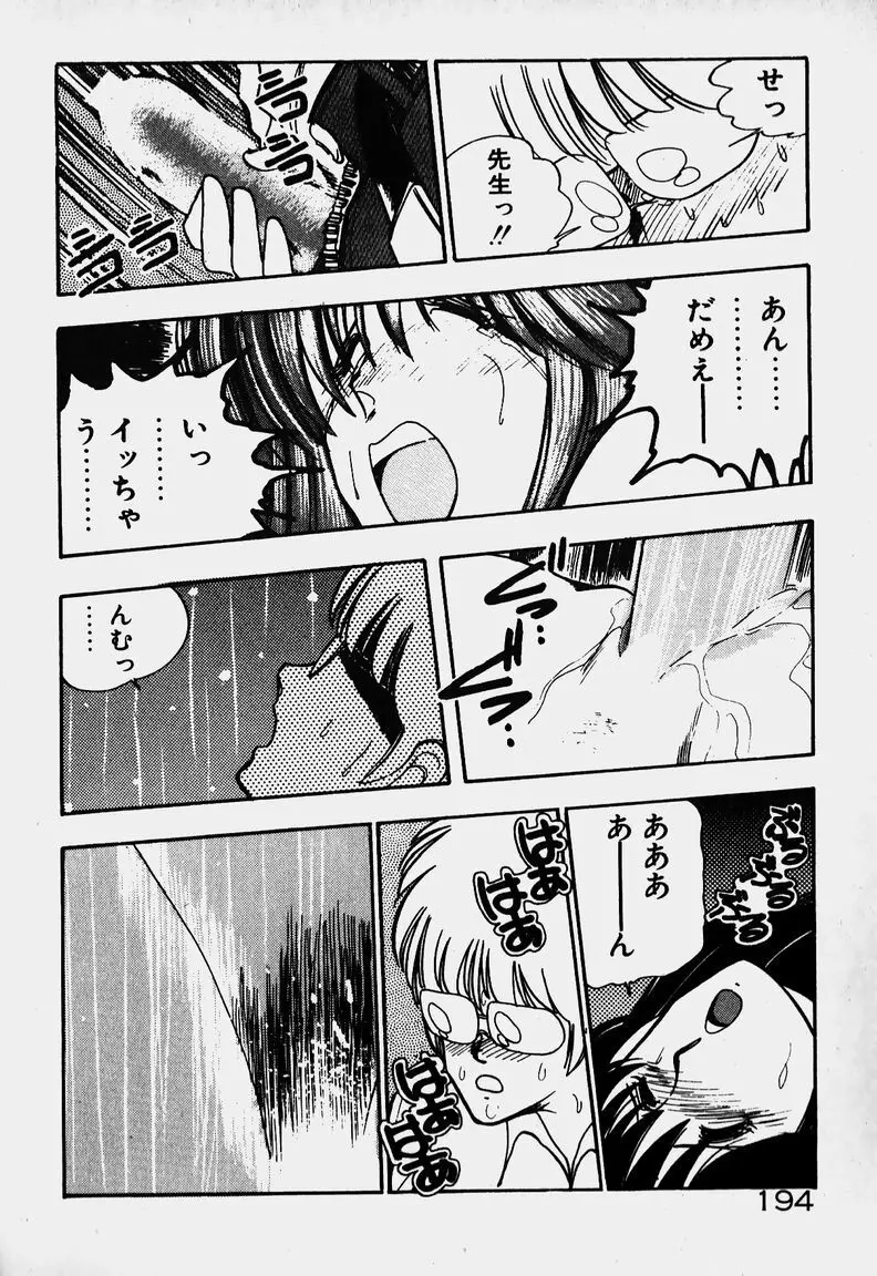 お嬢さま大ピンチ! Page.175