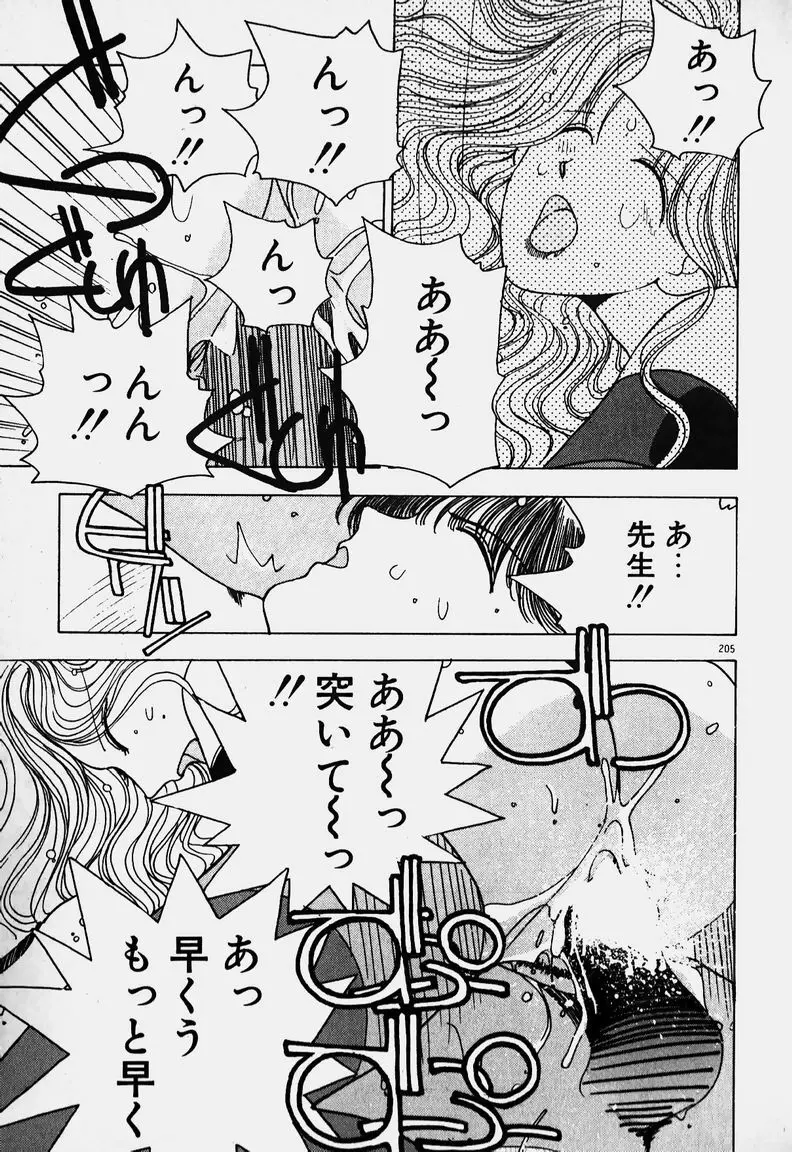 お嬢さま大ピンチ! Page.186