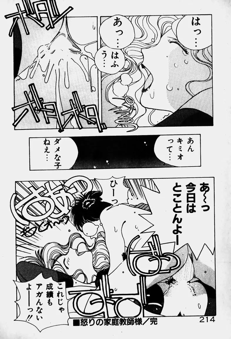 お嬢さま大ピンチ! Page.193