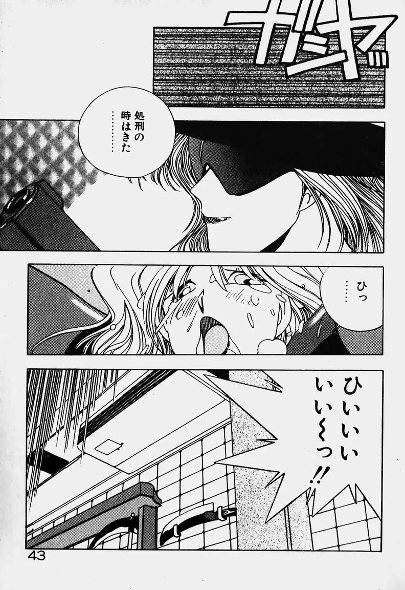 お嬢さま大ピンチ! Page.39