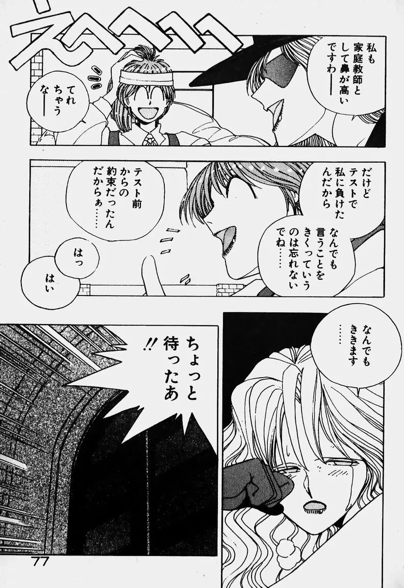 お嬢さま大ピンチ! Page.69