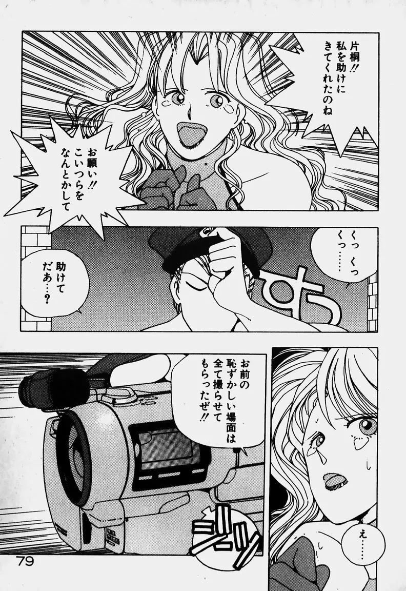 お嬢さま大ピンチ! Page.71