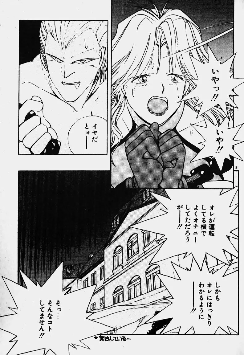 お嬢さま大ピンチ! Page.73