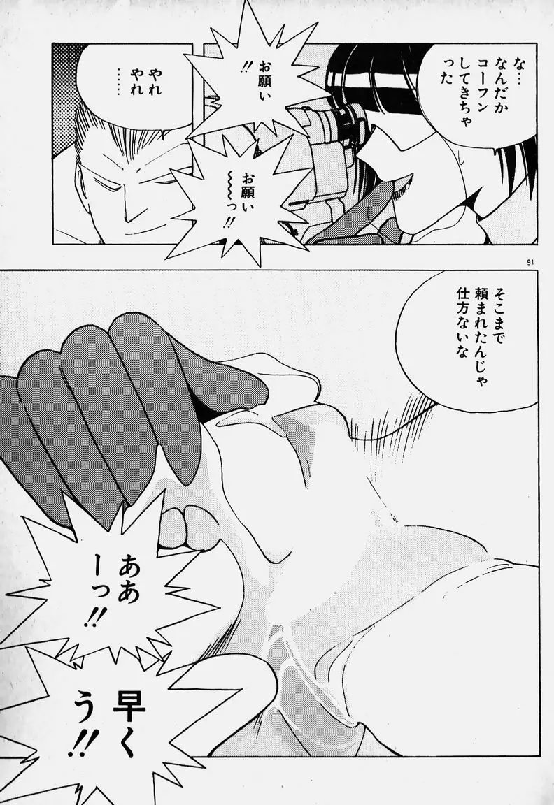 お嬢さま大ピンチ! Page.83