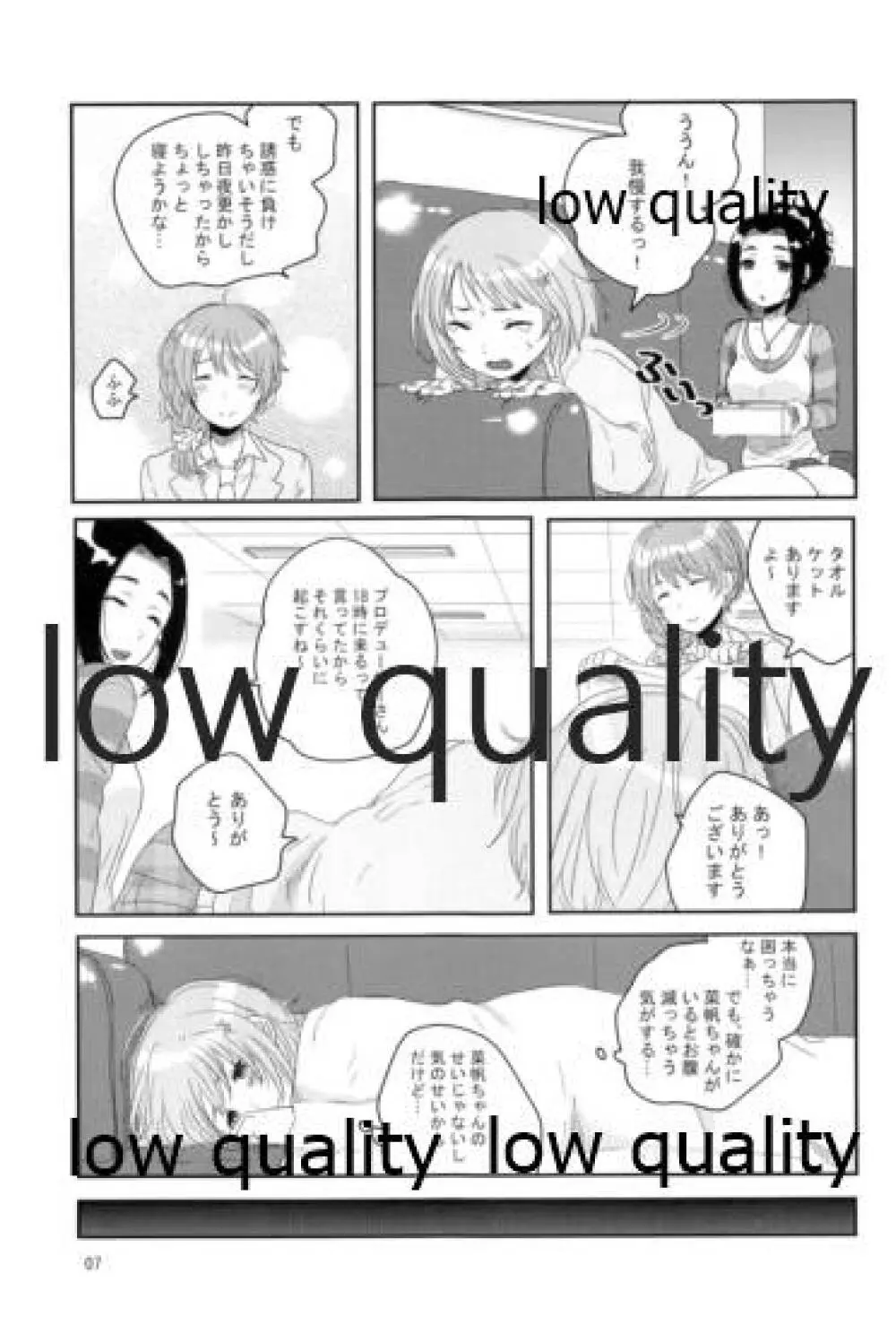 お姫様のおやつ Page.6