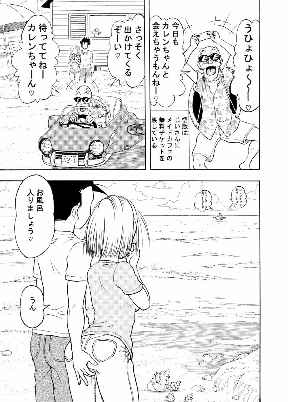 18号NTR 中出しオンパレード Page.14