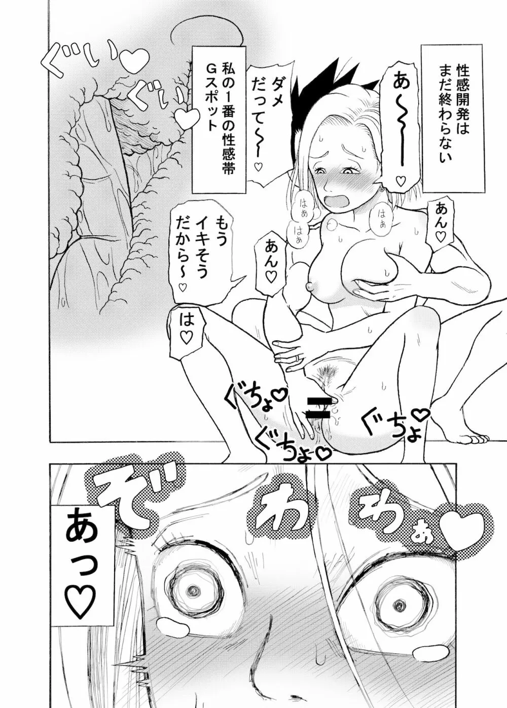 18号NTR 中出しオンパレード Page.21