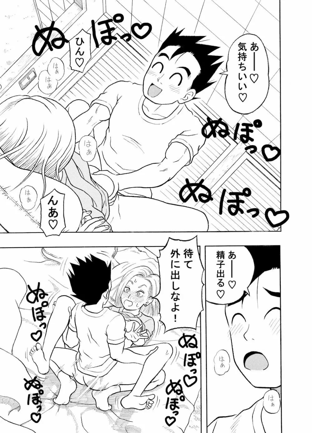 18号NTR 中出しオンパレード Page.4