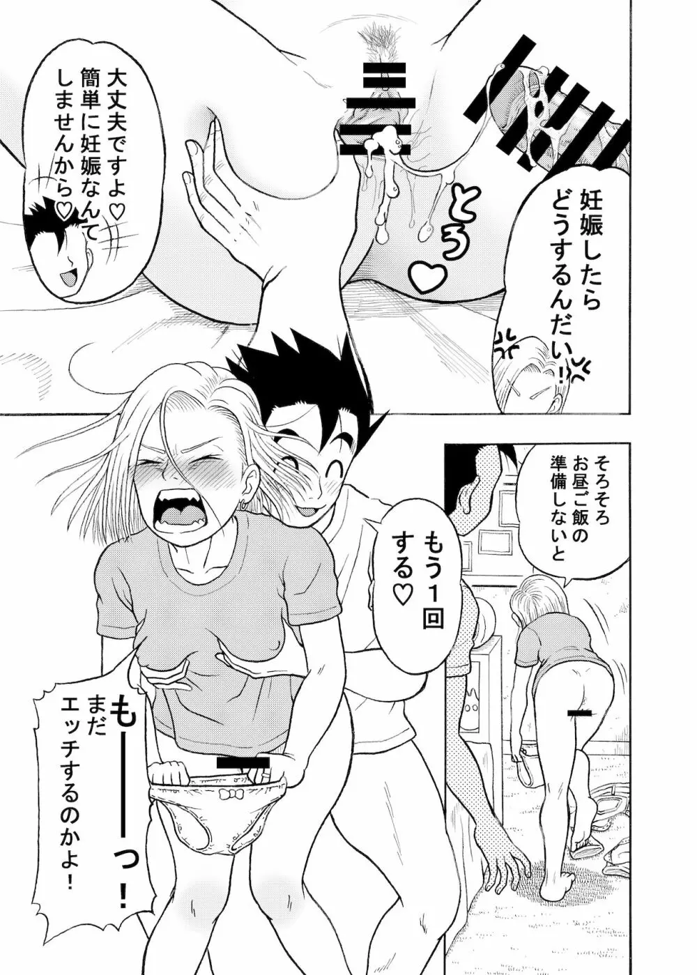 18号NTR 中出しオンパレード Page.6