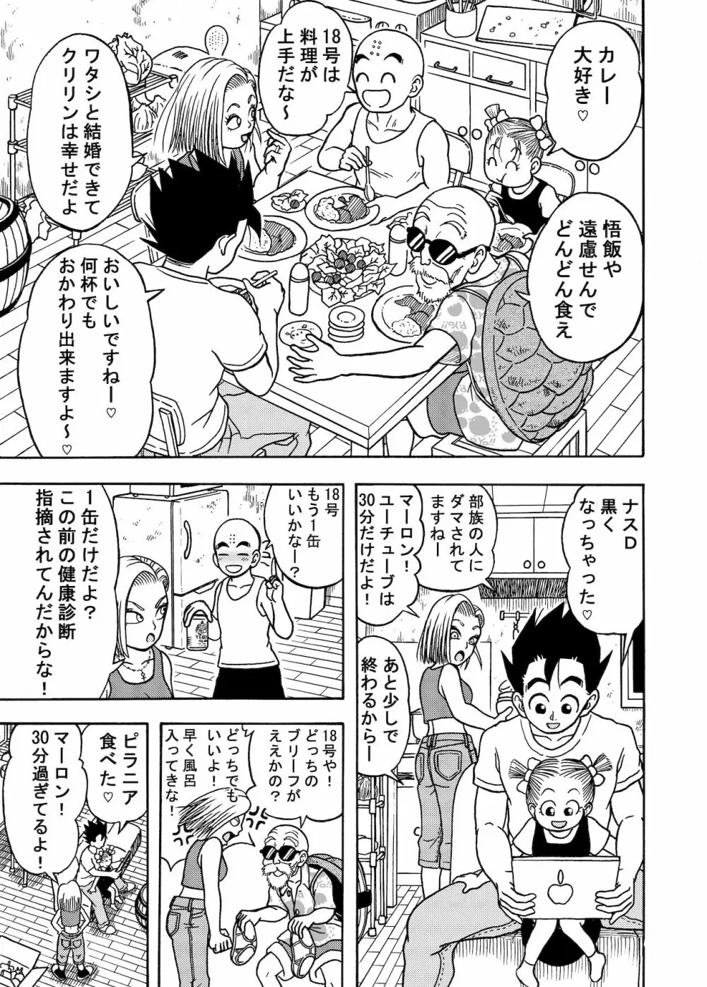 18号NTR 中出しオンパレード2 Page.13