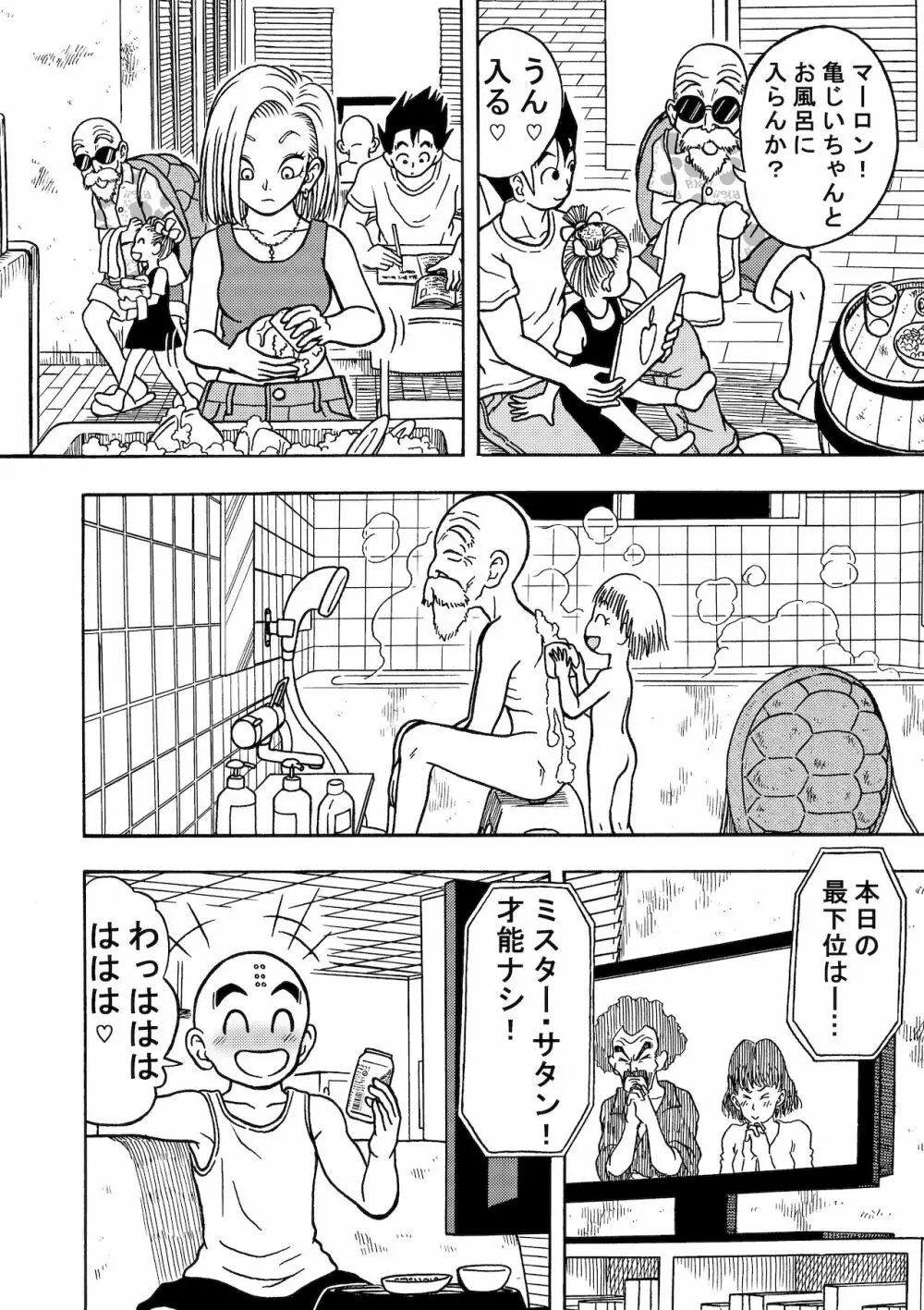 18号NTR 中出しオンパレード2 Page.14