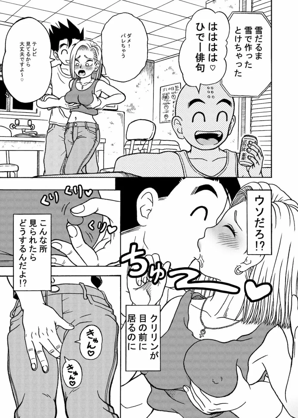 18号NTR 中出しオンパレード2 Page.15