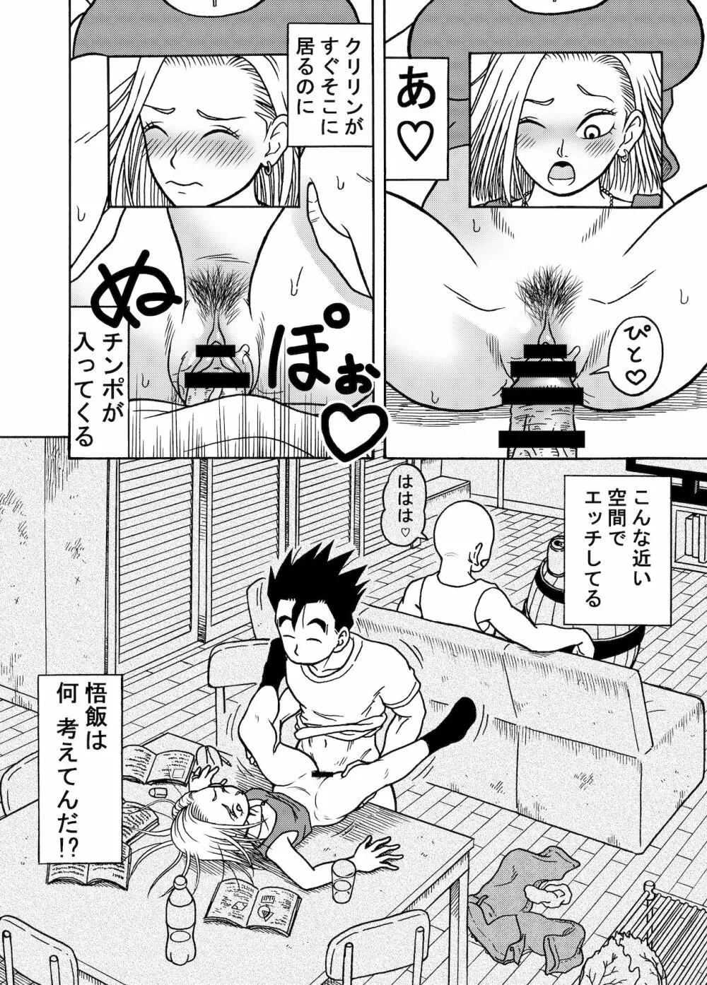 18号NTR 中出しオンパレード2 Page.18