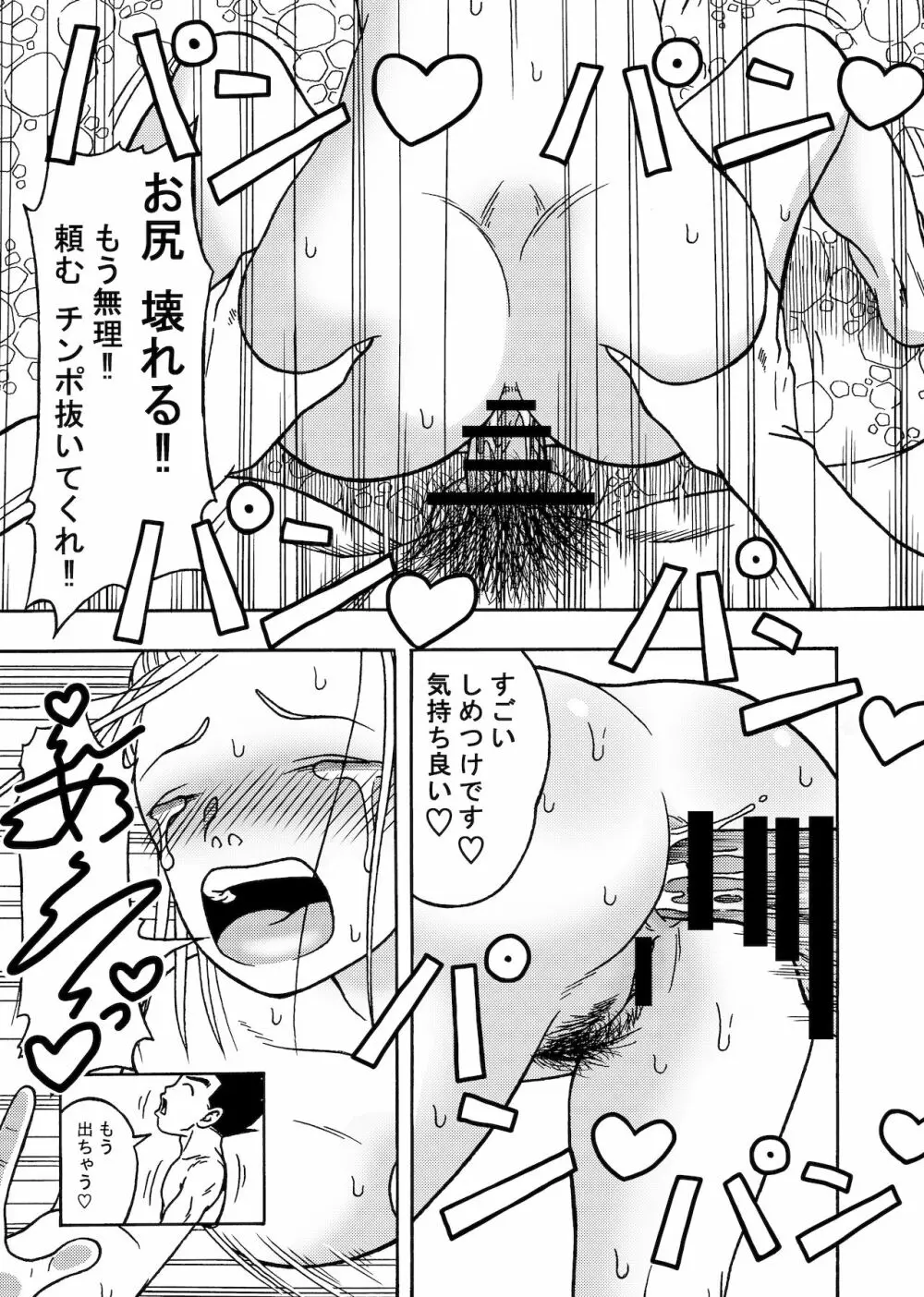 18号NTR 中出しオンパレード2 Page.27