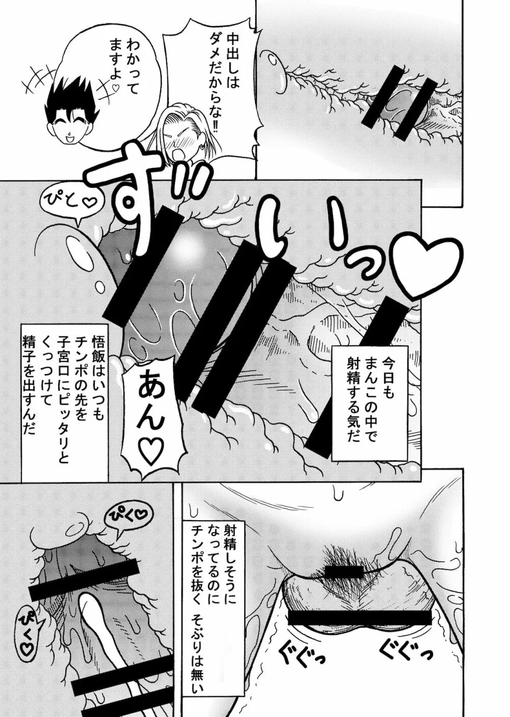 18号NTR 中出しオンパレード2 Page.7