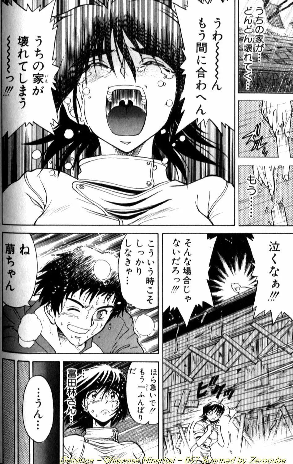 倖せになりたい Page.115