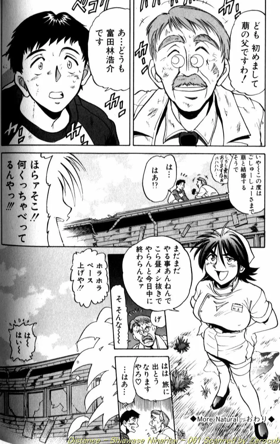 倖せになりたい Page.123