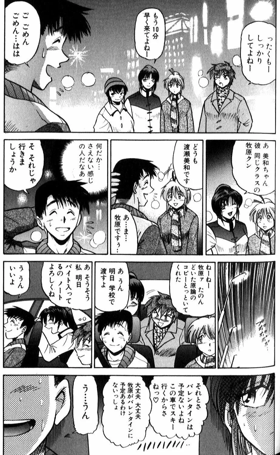 倖せになりたい Page.164