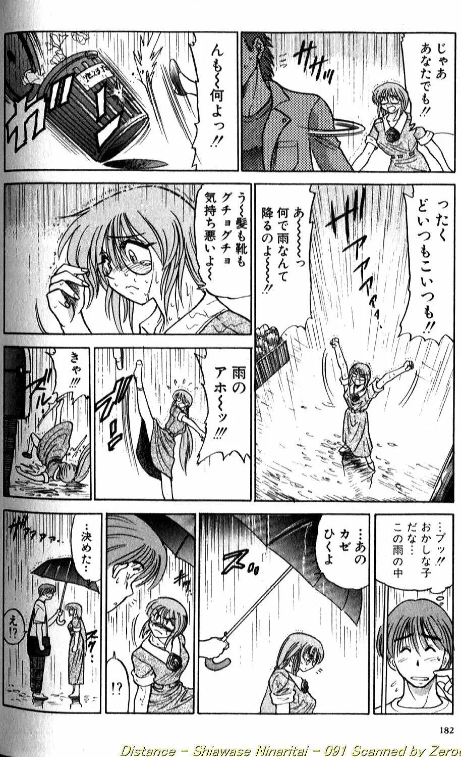 倖せになりたい Page.182