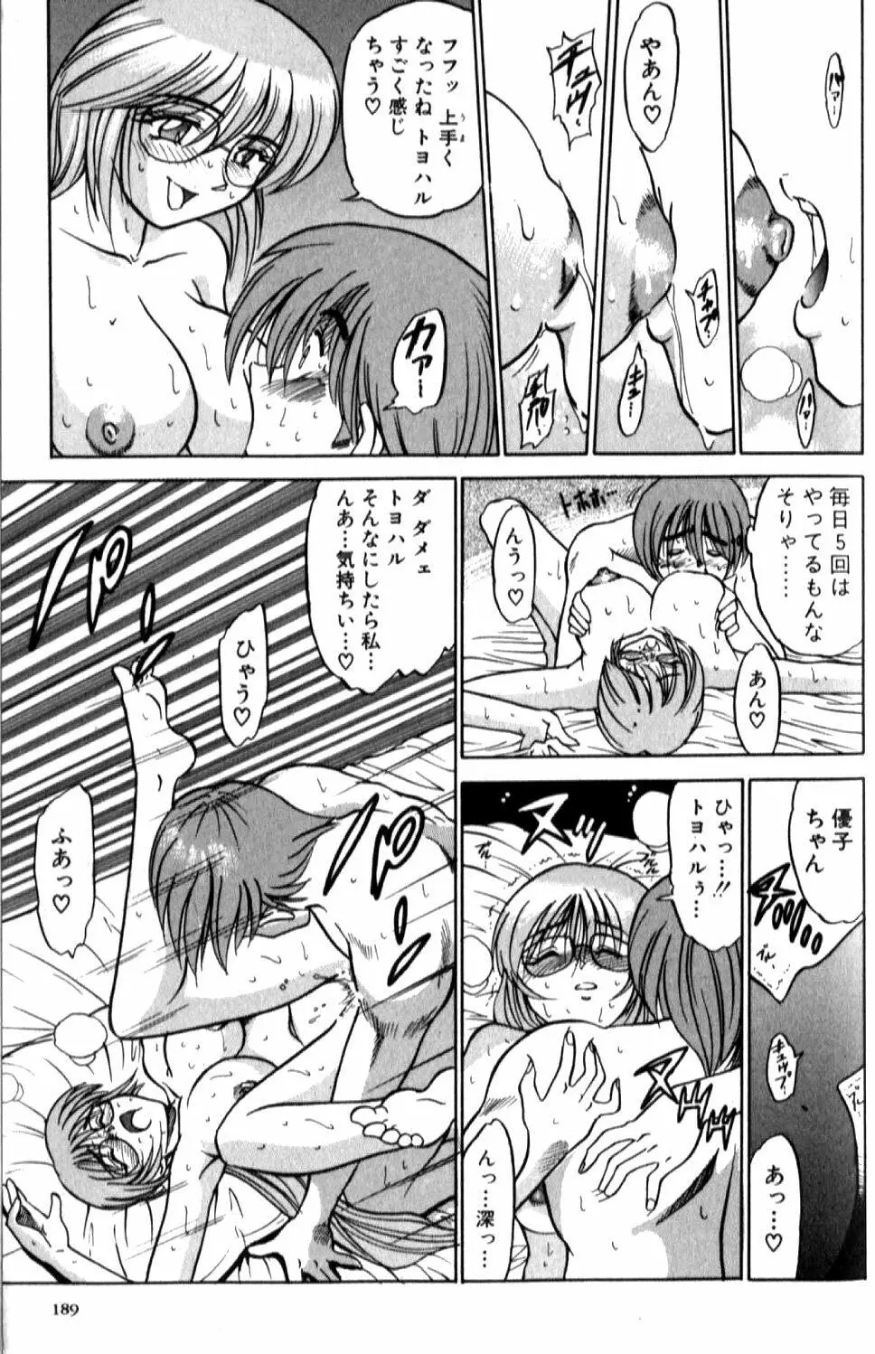 倖せになりたい Page.189