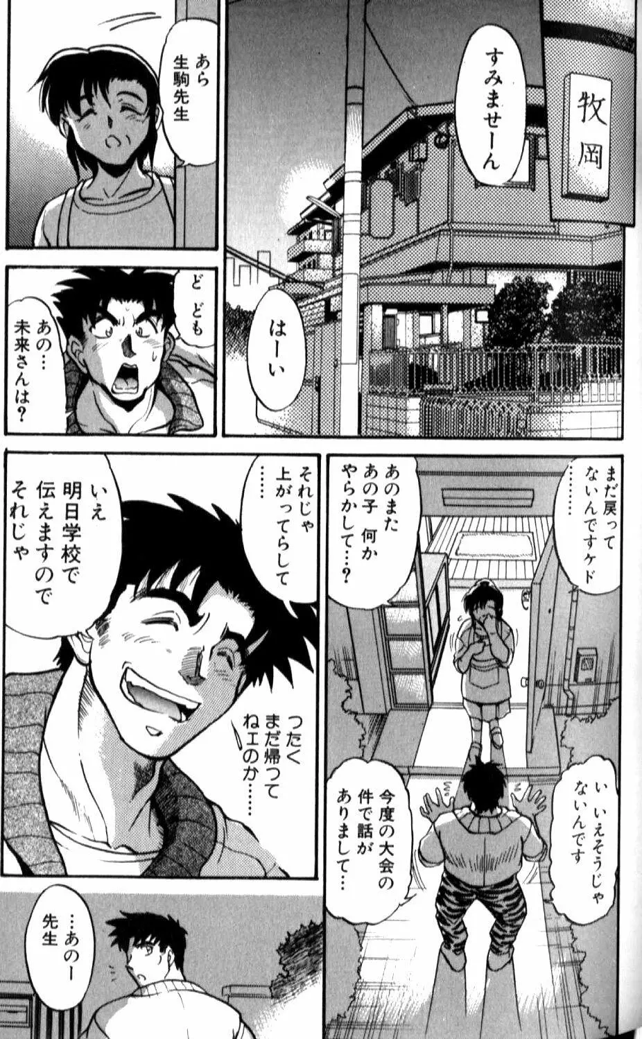 倖せになりたい Page.66