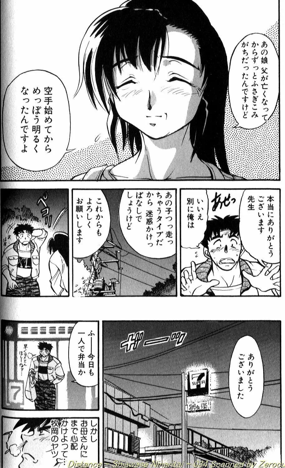 倖せになりたい Page.67