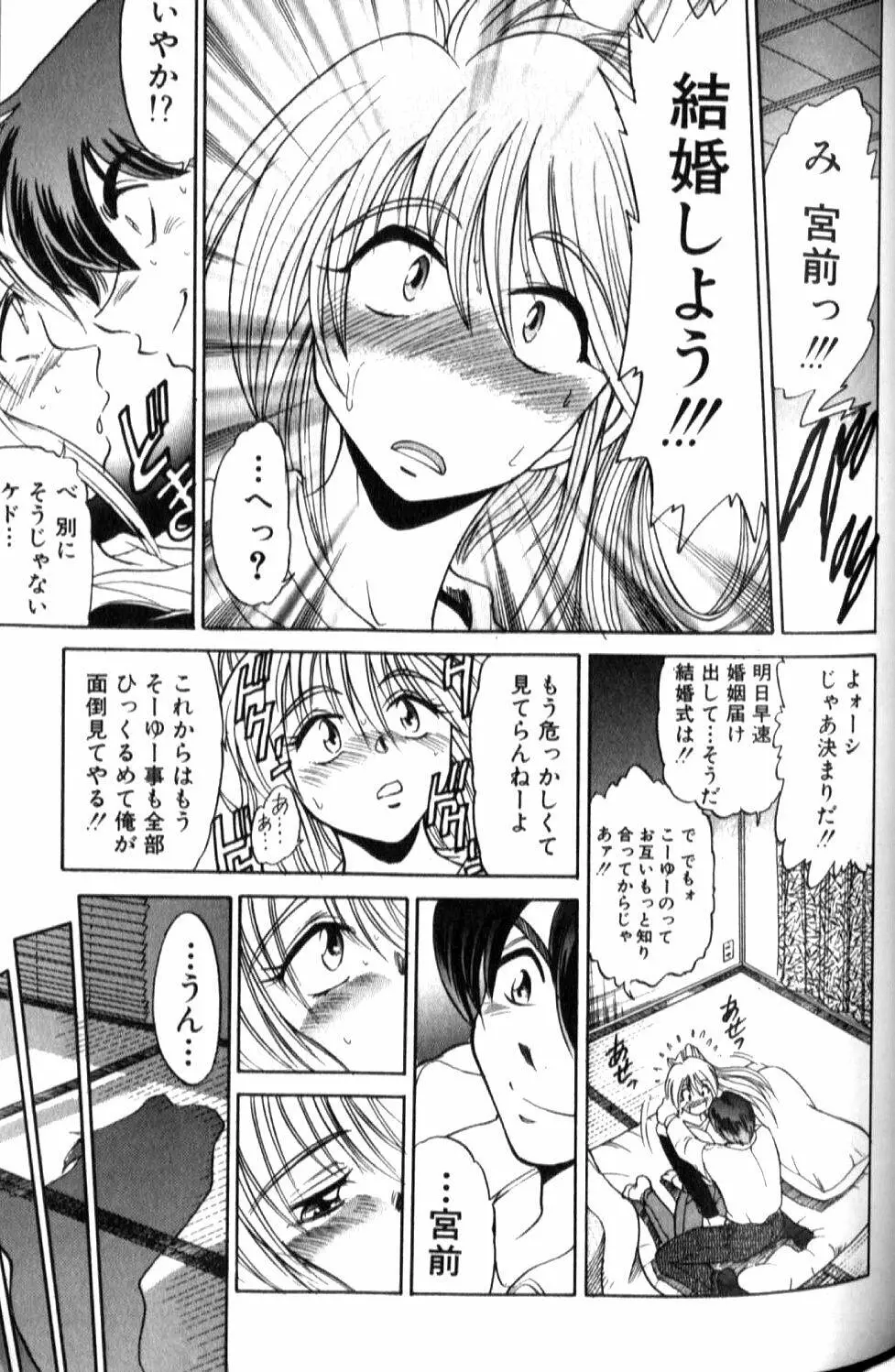 倖せになりたい Page.94