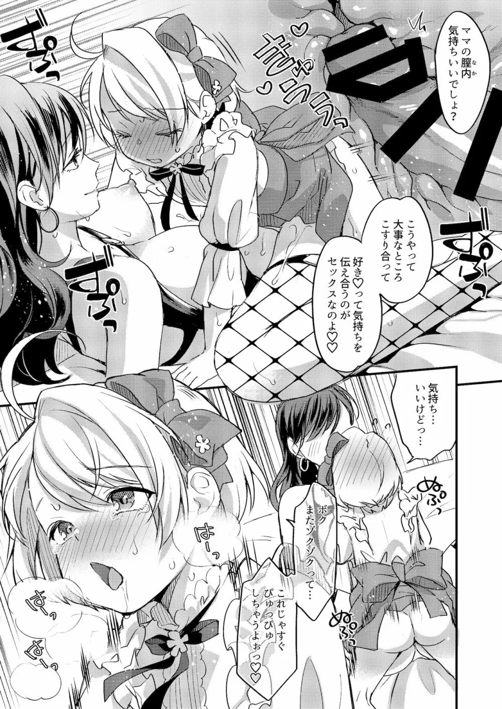 ふたなりママと女装息子 Page.10