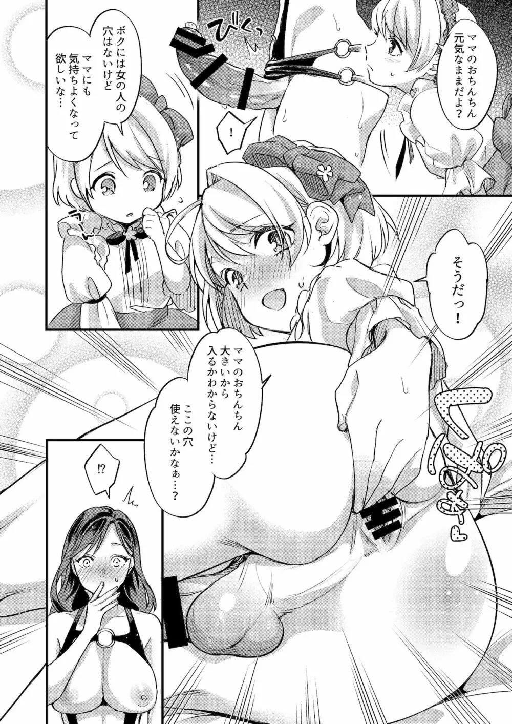 ふたなりママと女装息子 Page.13