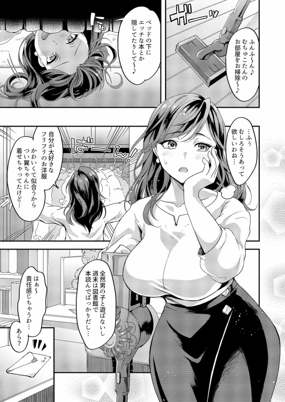 ふたなりママと女装息子 Page.2