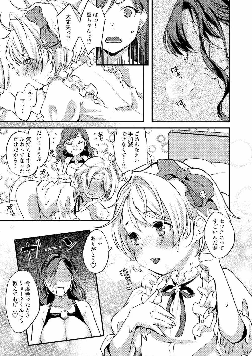 ふたなりママと女装息子 Page.20