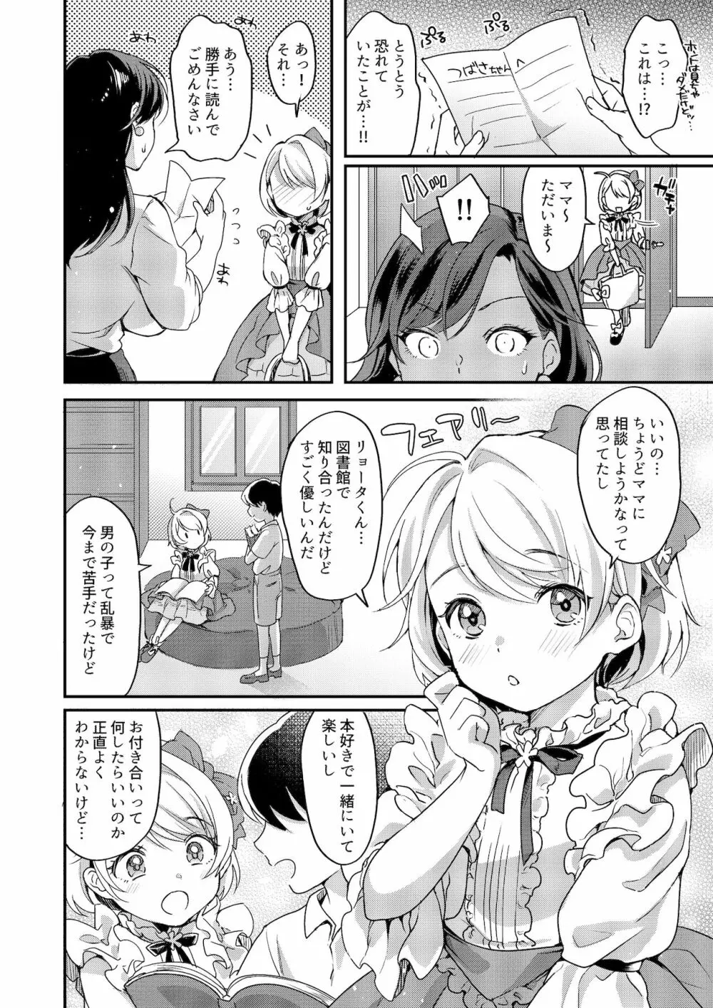 ふたなりママと女装息子 Page.3