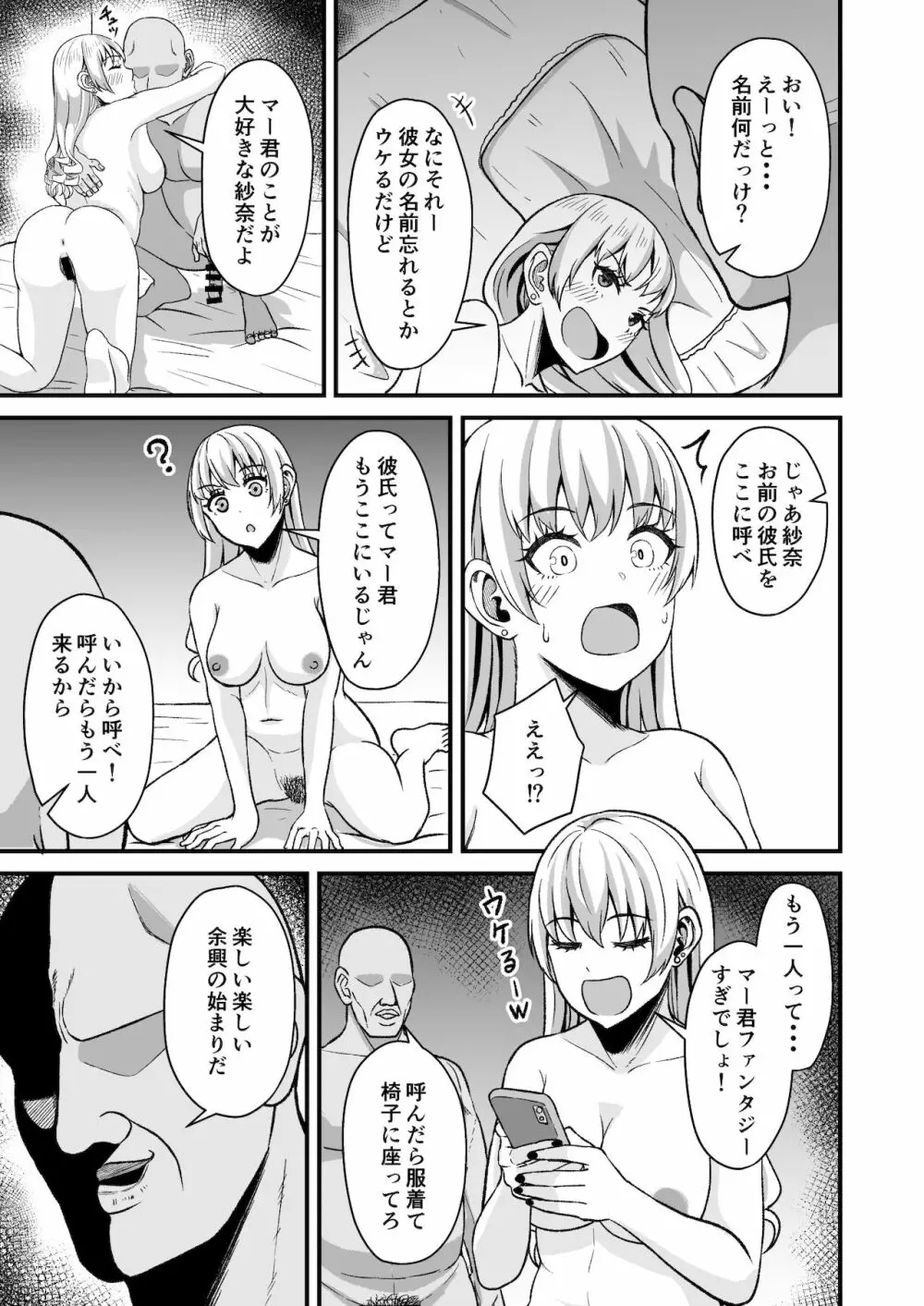 催眠アプリチャレンジ‼︎ Page.12