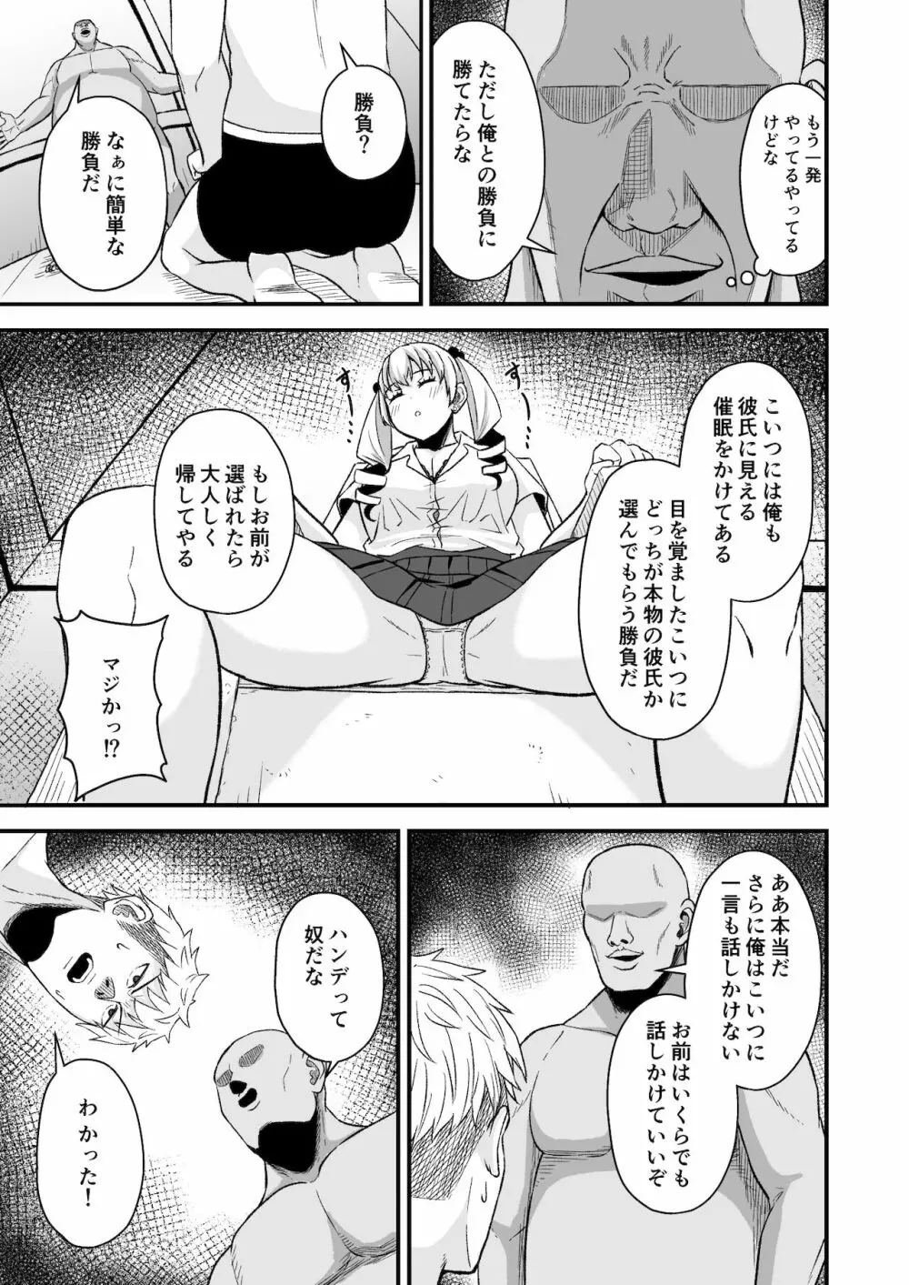 催眠アプリチャレンジ‼︎ Page.16