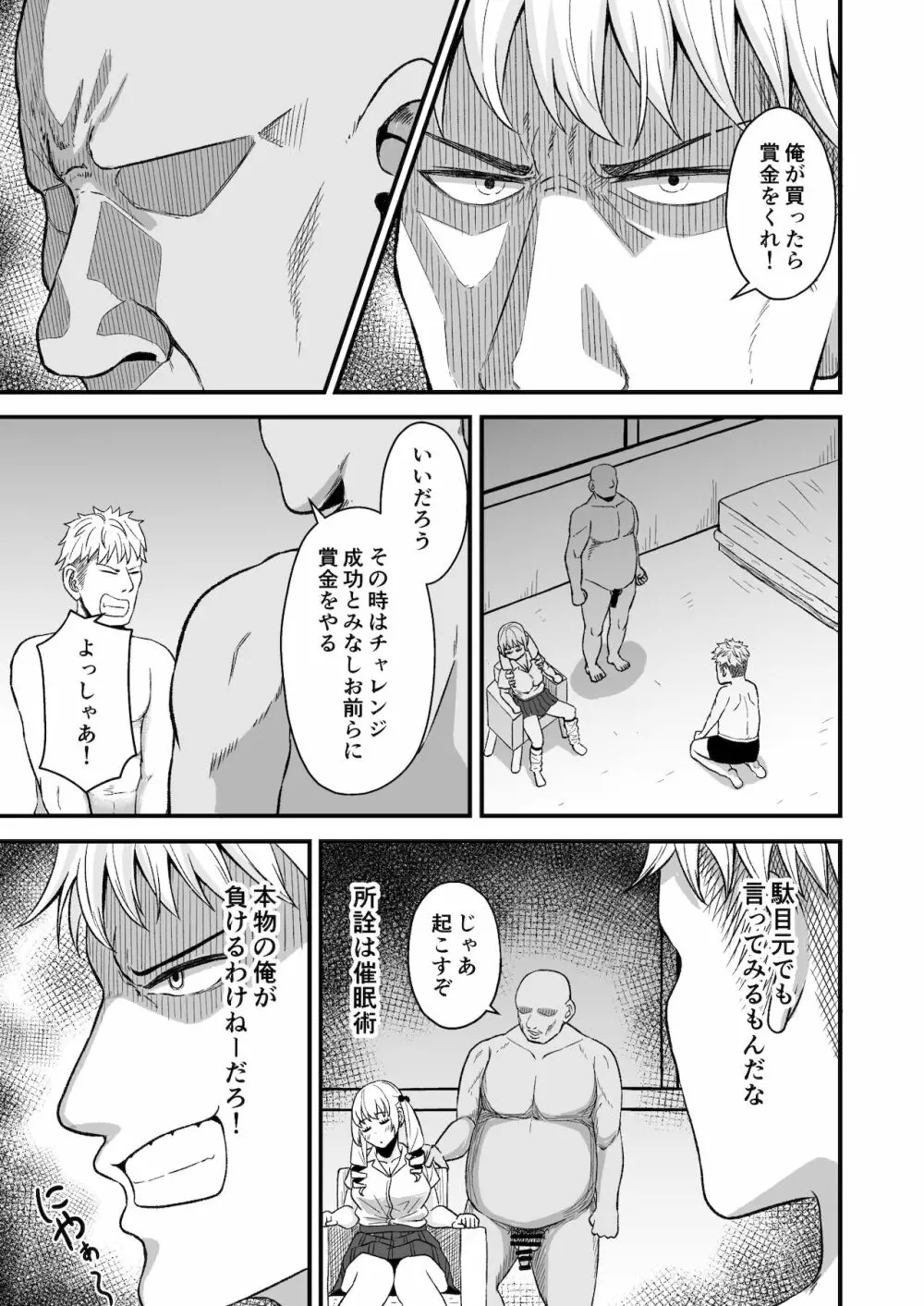 催眠アプリチャレンジ‼︎ Page.18